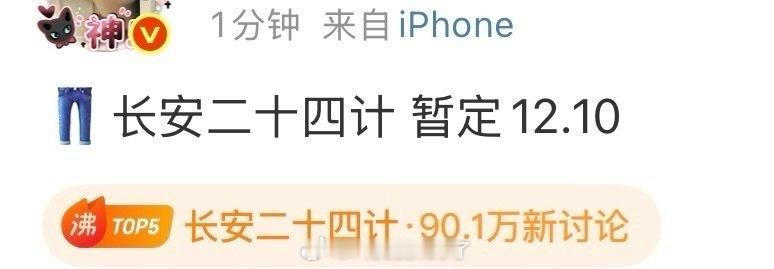 成毅的《长安二十四计》也定在12月播出了，12月好热闹啊。 