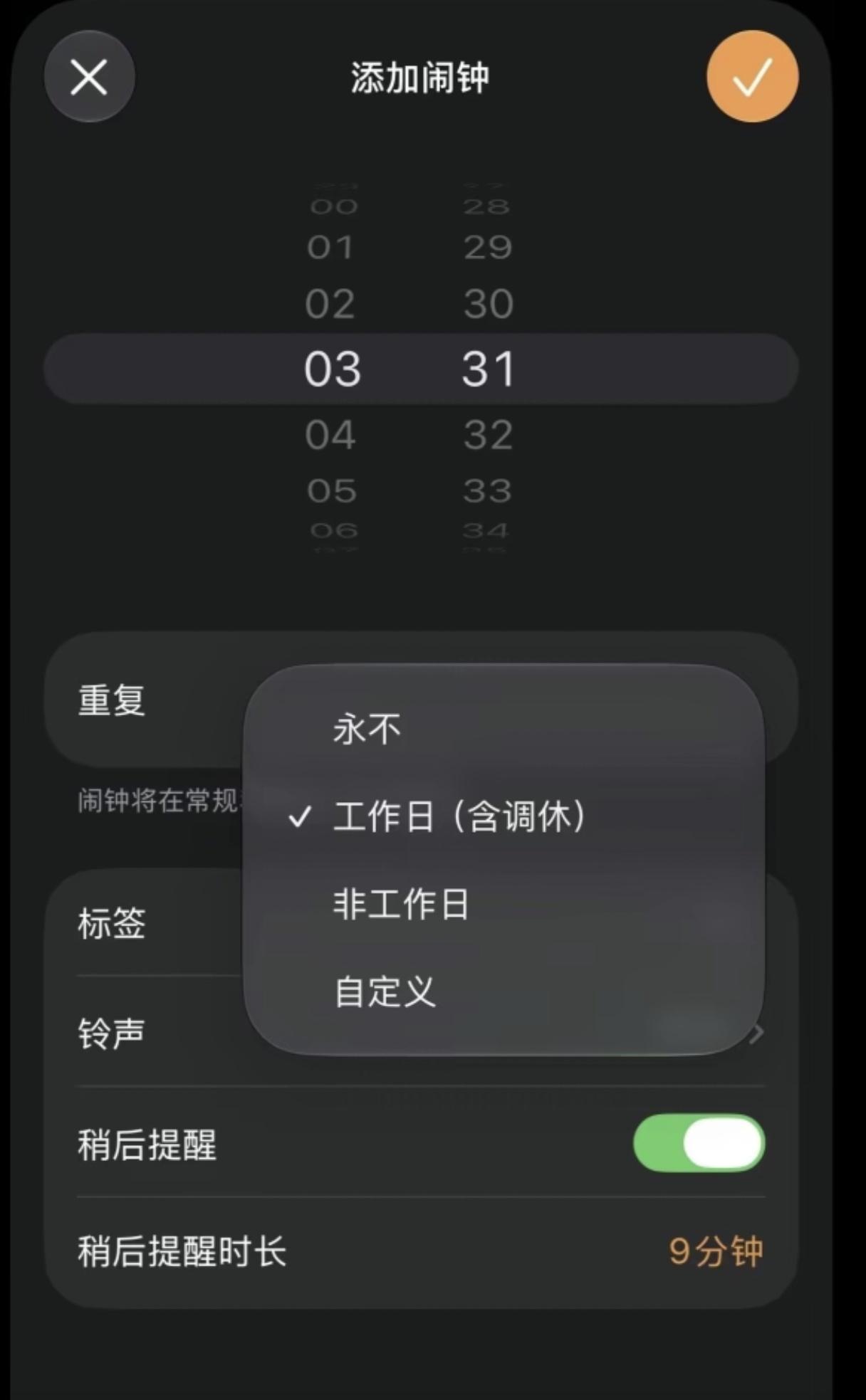 苹果员工花了一年时间
​研究出iOS27史诗级更新功能
​闹钟可以设置节假日了