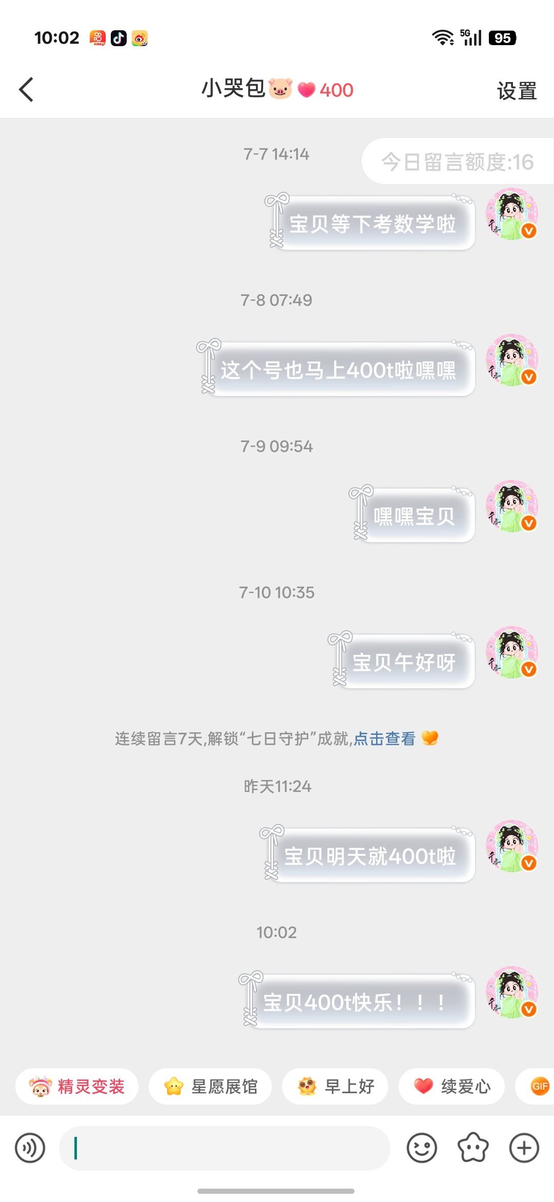 和婧祎🎺续火400t啦