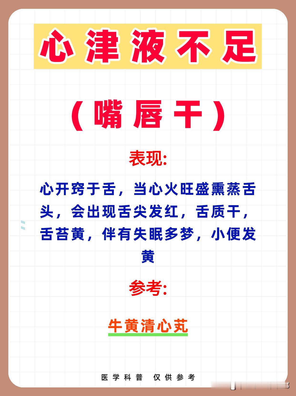 五脏津液不足 身体的这个五个地方会渐渐“干涸” 快看看你有没有！