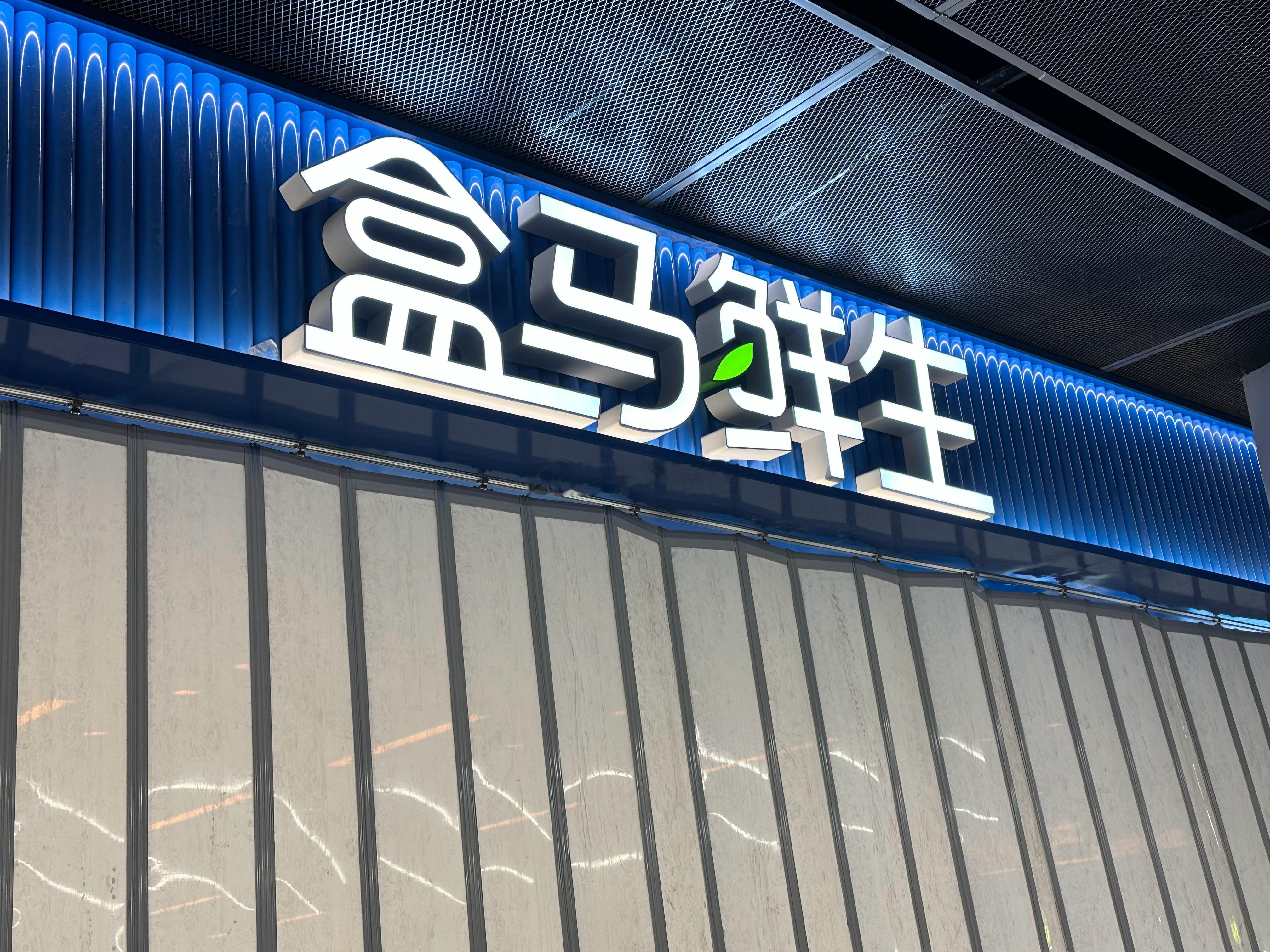 厦门商业 福建首家盒马鲜生自营店，下周五（23日）将在厦门中华城南区B1试营业！