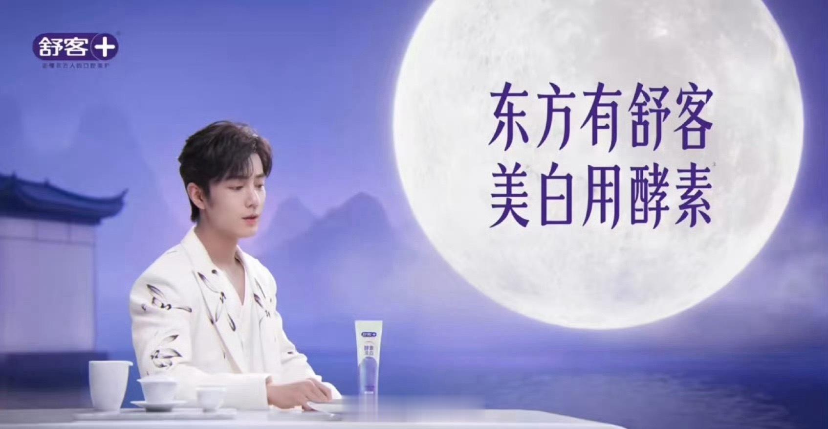 肖战的舒式答案  以东方之美，护自信笑容——观舒客全球首席品牌代言人肖战三周年T