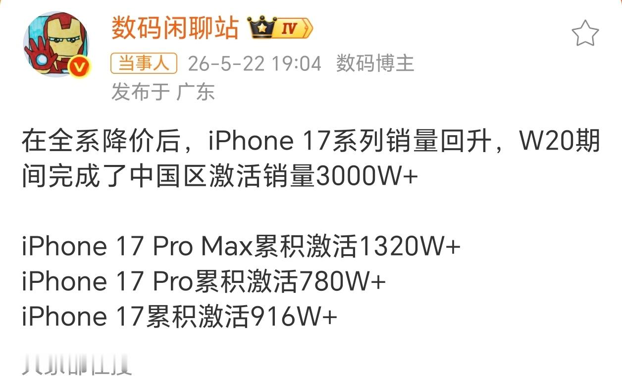 iPhone17系列降价后销量在全系降价后，iPhone 17系列销量回升，W2