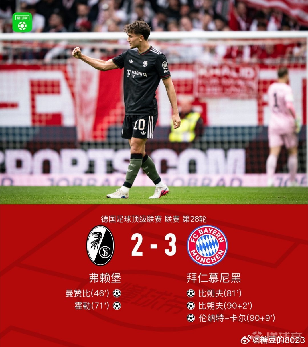 单赛季两回合都是0-2落后逆转取胜❤️💙❤️比朔夫1942  拜仁慕尼黑拜仁慕