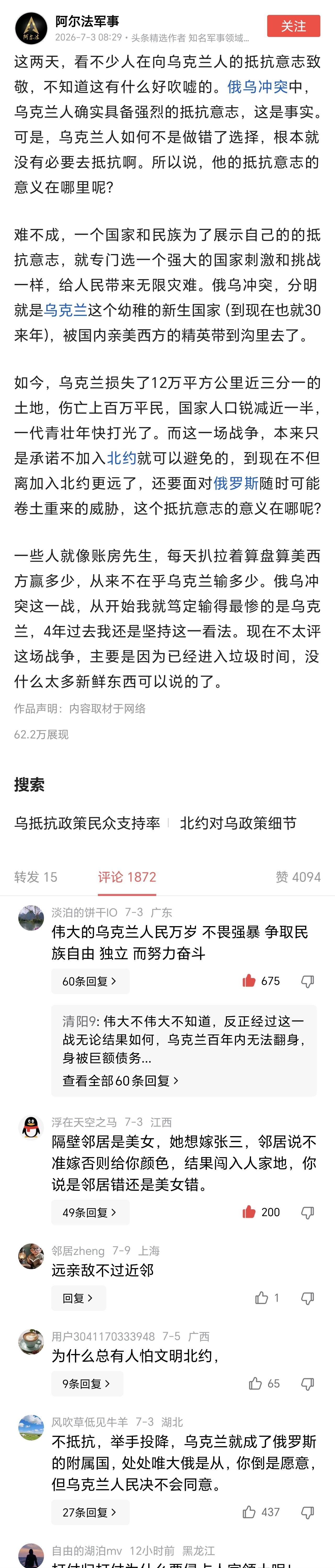 已经四年没有看过@阿尔法军事 这个账号上蹿下跳的表演了，今天偶然又刷到了，点进去