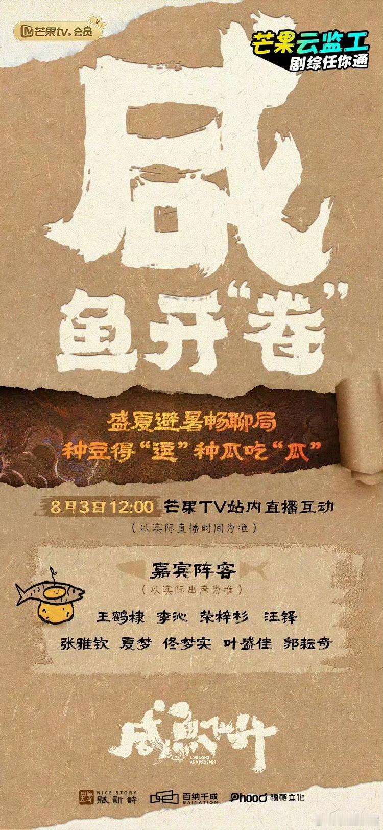 咸鱼飞升剧组直播王鹤棣李沁咸鱼飞升直播王鹤棣李沁咸鱼飞升直播，好，[心][心] 