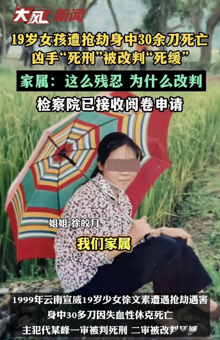 30刀，一条命。死刑改死缓的理由，只有一句话：‘论罪当死，但尚不属立即执行。’家