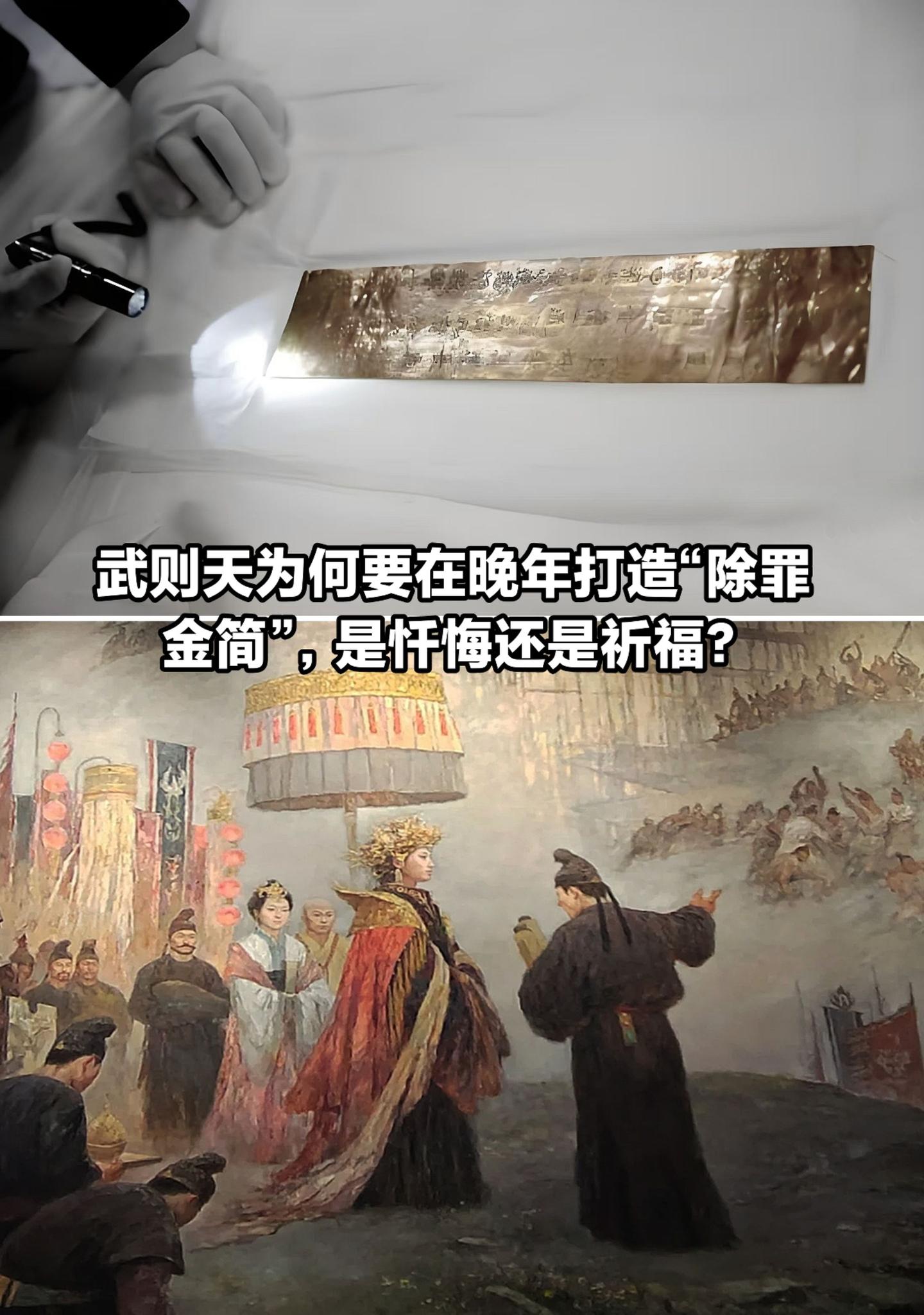 武则天为什么晚年要打造“除罪金简”