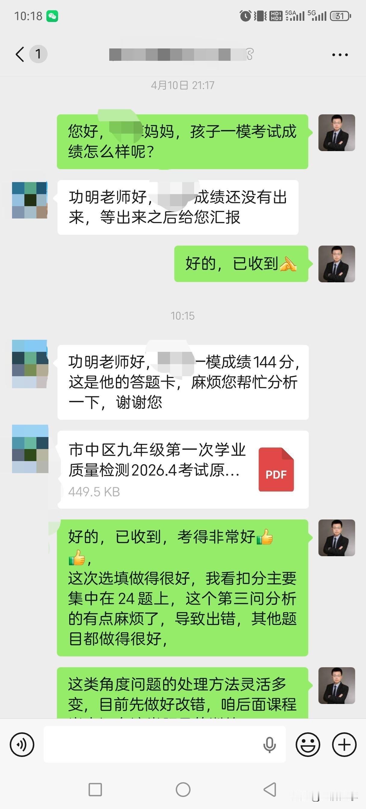 九年级市中区一模数学144分。