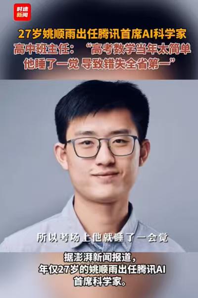 你能想象吗？27岁的我还在职场摸索，还在想着怎么多赚一点钱。

但是他已经成了腾