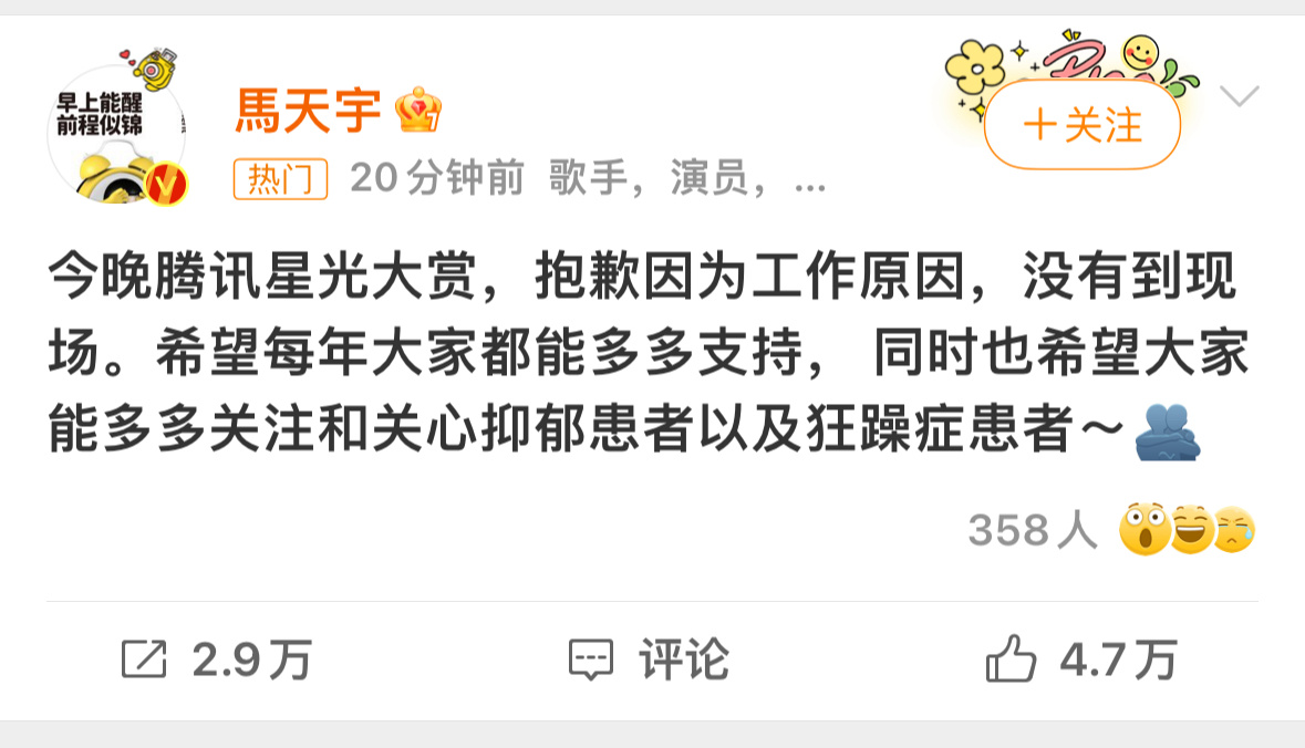 马天宇回应  怎么回应都没个rs 原来他也发博了 这话说的怪怪的你们怎么看❓ 还