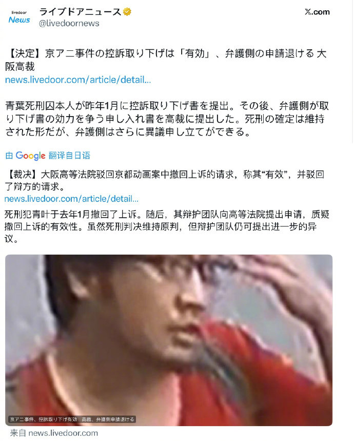 京阿尼纵火案嫌犯维持死刑判决 据日媒，京阿尼纵火案嫌犯青叶真司被判死刑后曾上诉，