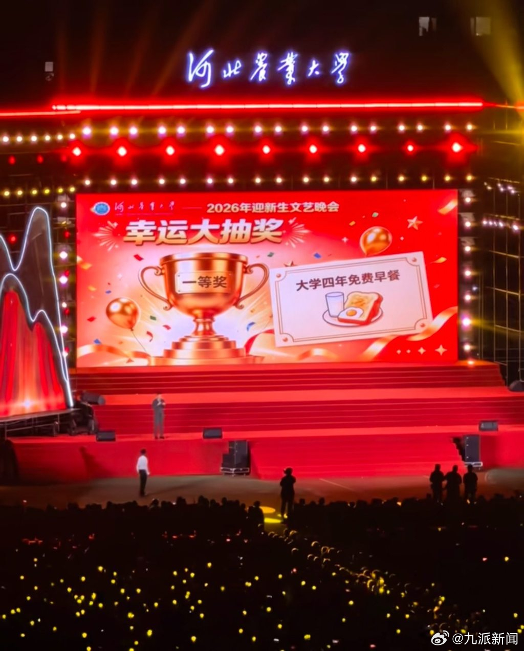 #一大学迎新晚会抽奖4年免费早餐#【#学校回应新生抽奖中4年免费早餐#：中奖者系
