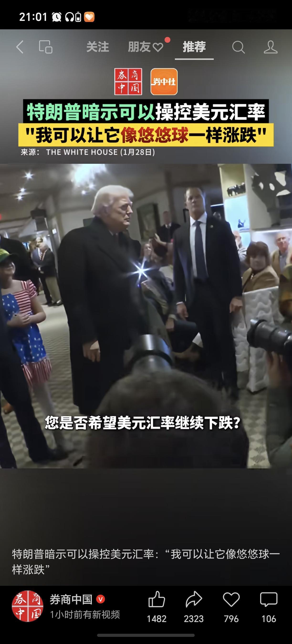 特朗普暗示
可以操控美元汇率：“
我可以让它像悠悠球一样涨跌”