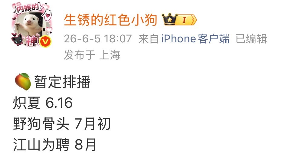 炽夏  6.16播炽夏，这个陆西骁一定666