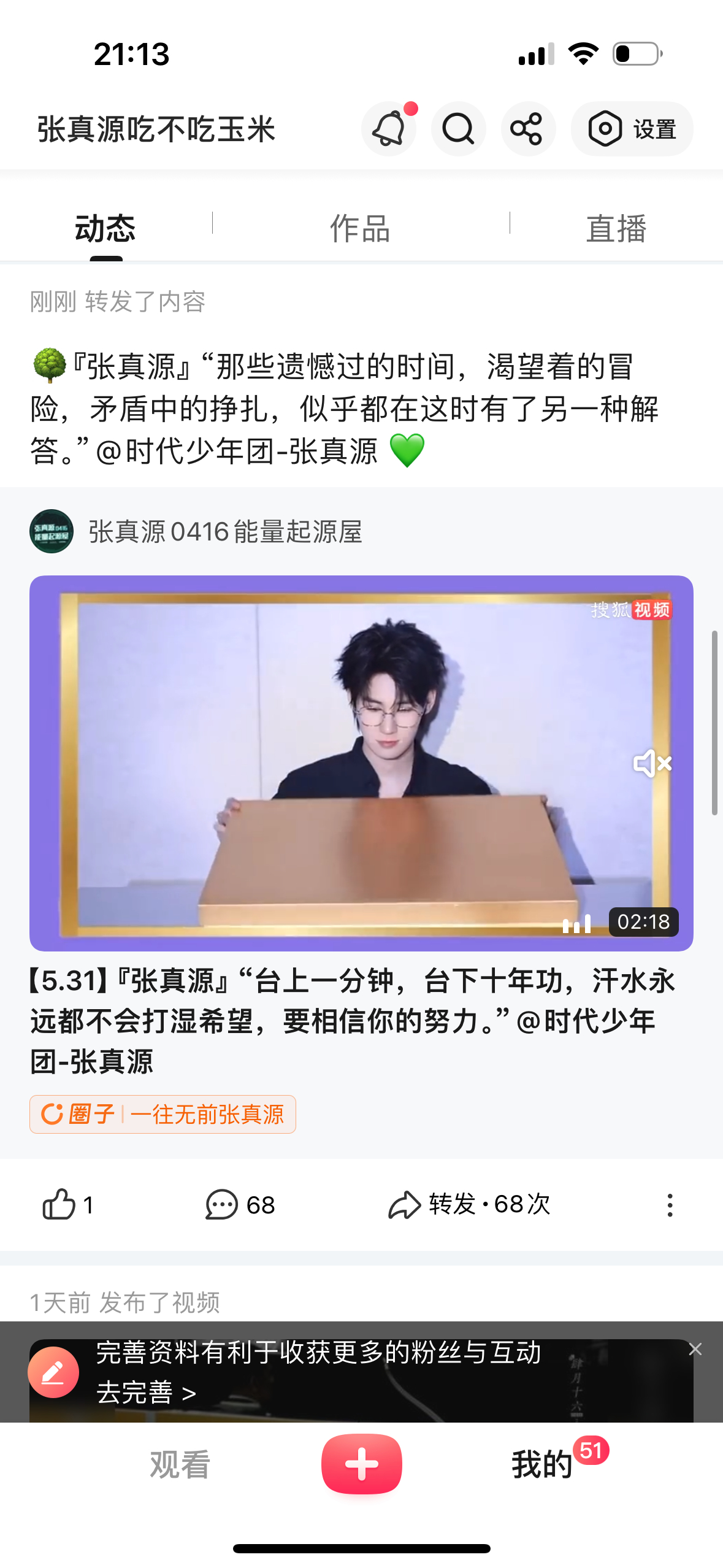 张真源✅为张真源守护星愿  💚星愿生日企划 搜🦊打ka5月31日 A54🆔