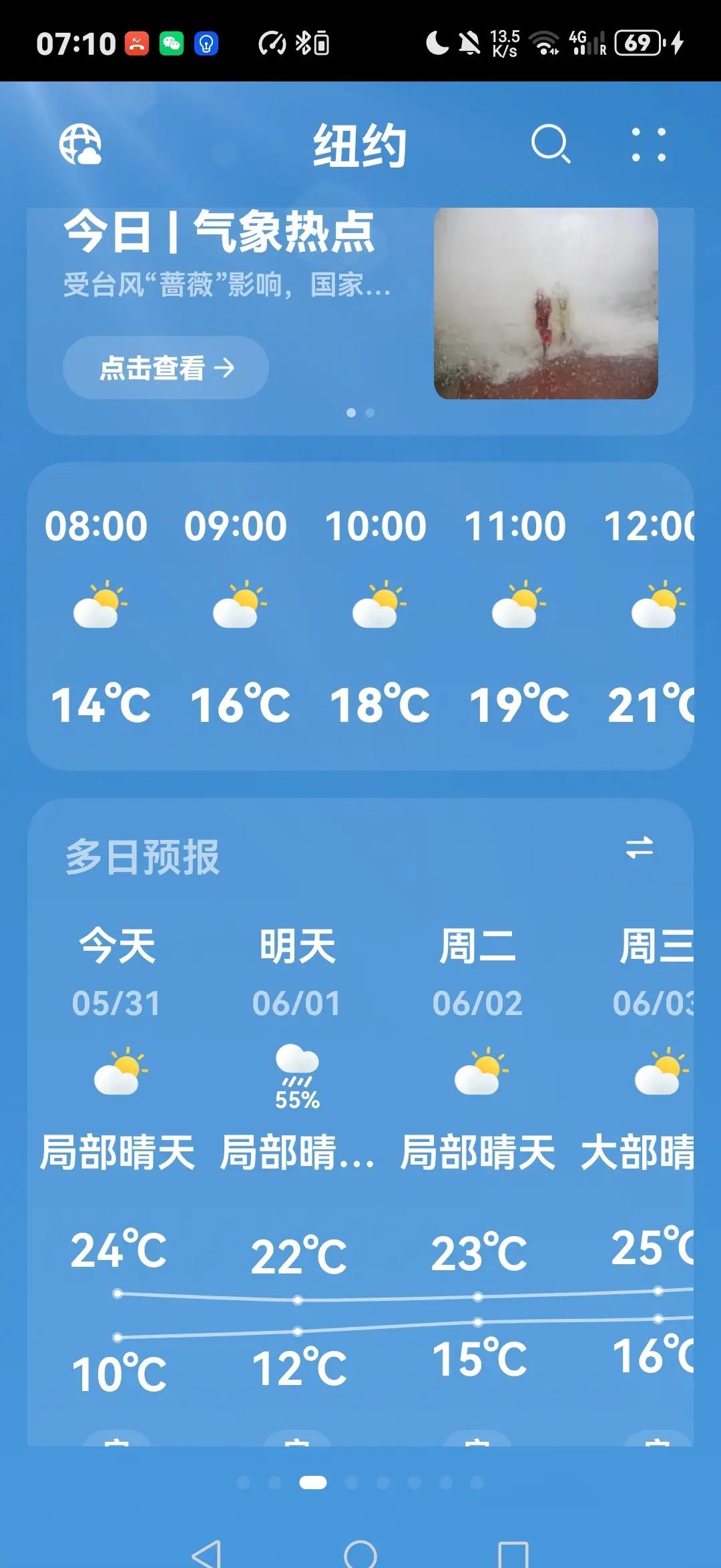 纽约和武汉气温，昨天出机场赶紧拿衣服出来加上，在机场时还觉得是机场空调，出门才发