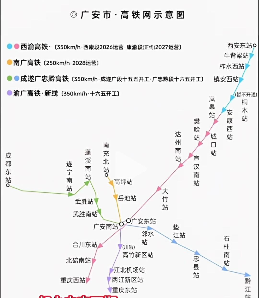 广安的高铁枢纽示意图如果真能实现这么多向高铁走向，那么必将是广安的交通地位更上一