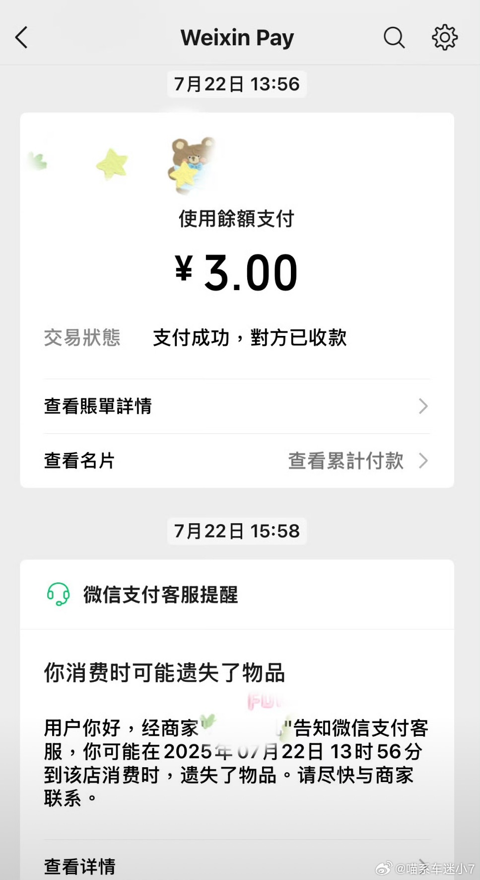 微信支付 遗失提醒 这个功能好牛啊，我才知道有这个功能，应该蛮有用的[拜托] ​