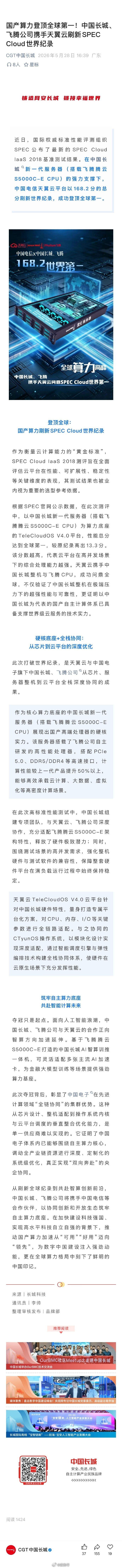 【深度研报】中国长城（000066）：包揽国产“四大门派”的算力全能底座，目标看
