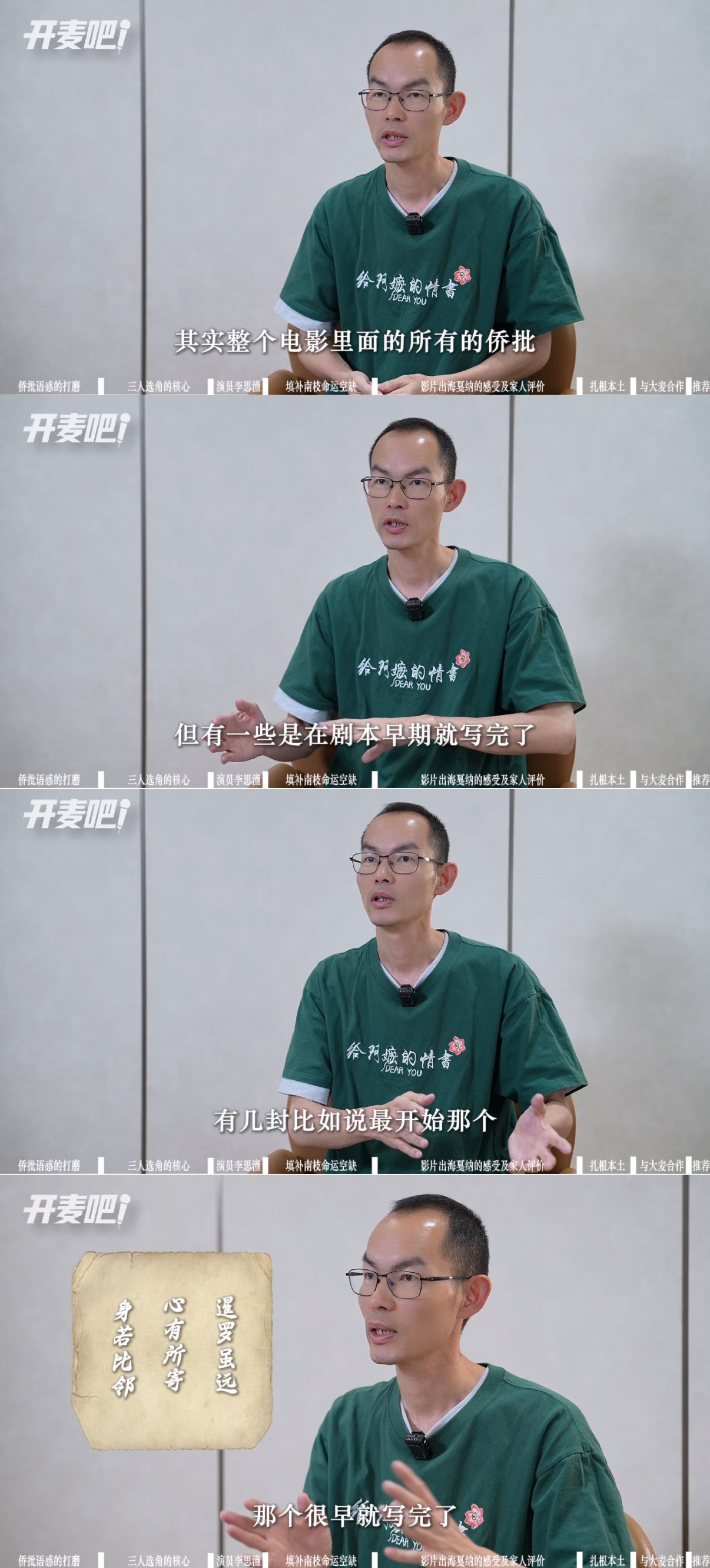 给阿嬷的情书侨批台词打磨 一次次侨批的用心斟酌，连接了两位女性之间的羁绊，也连接