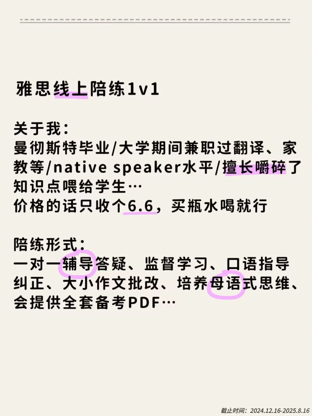 雅思线上陪练一对一，￥6.6/人，不是噱头❗