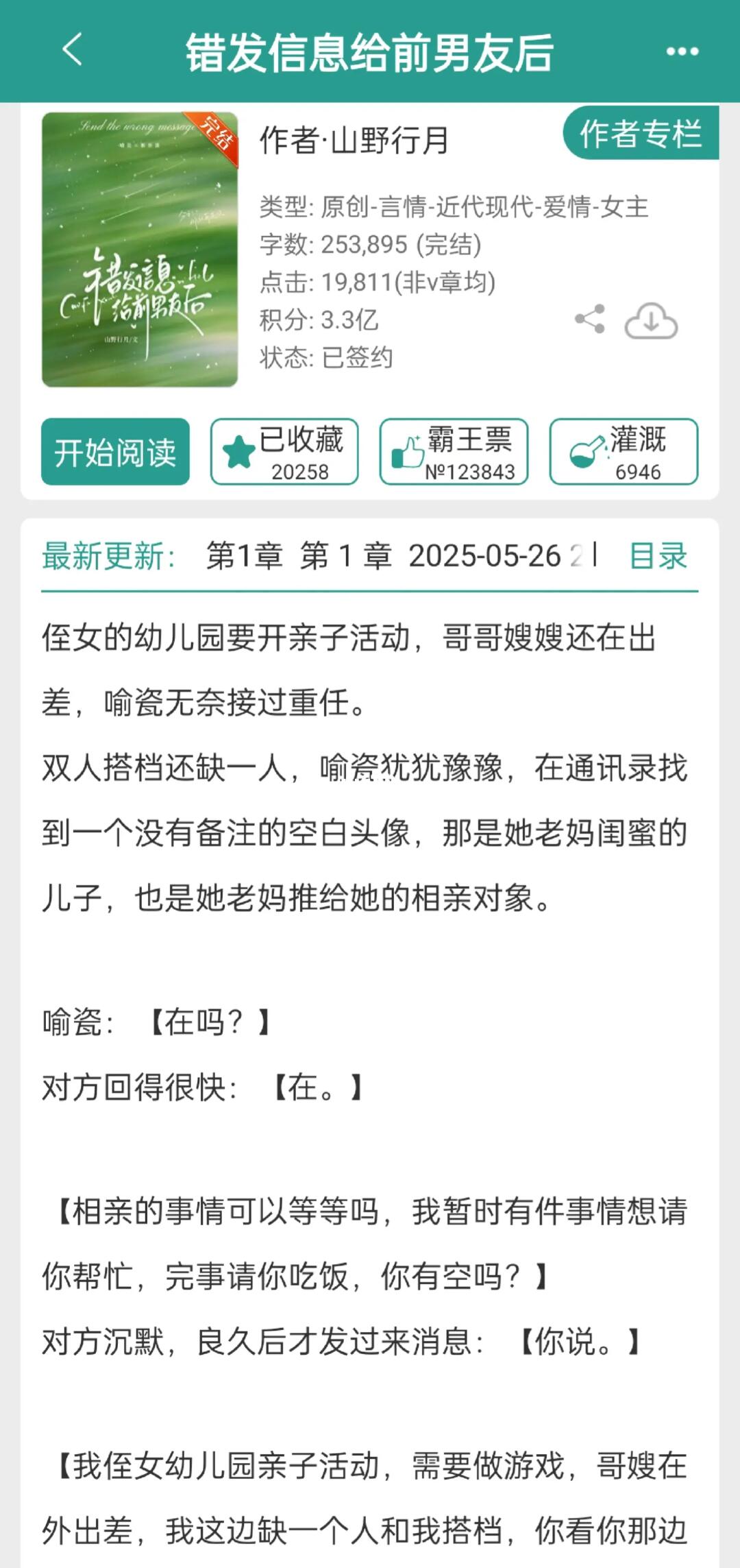 好可爱的梗，开篇重逢的破镜重圆❗️