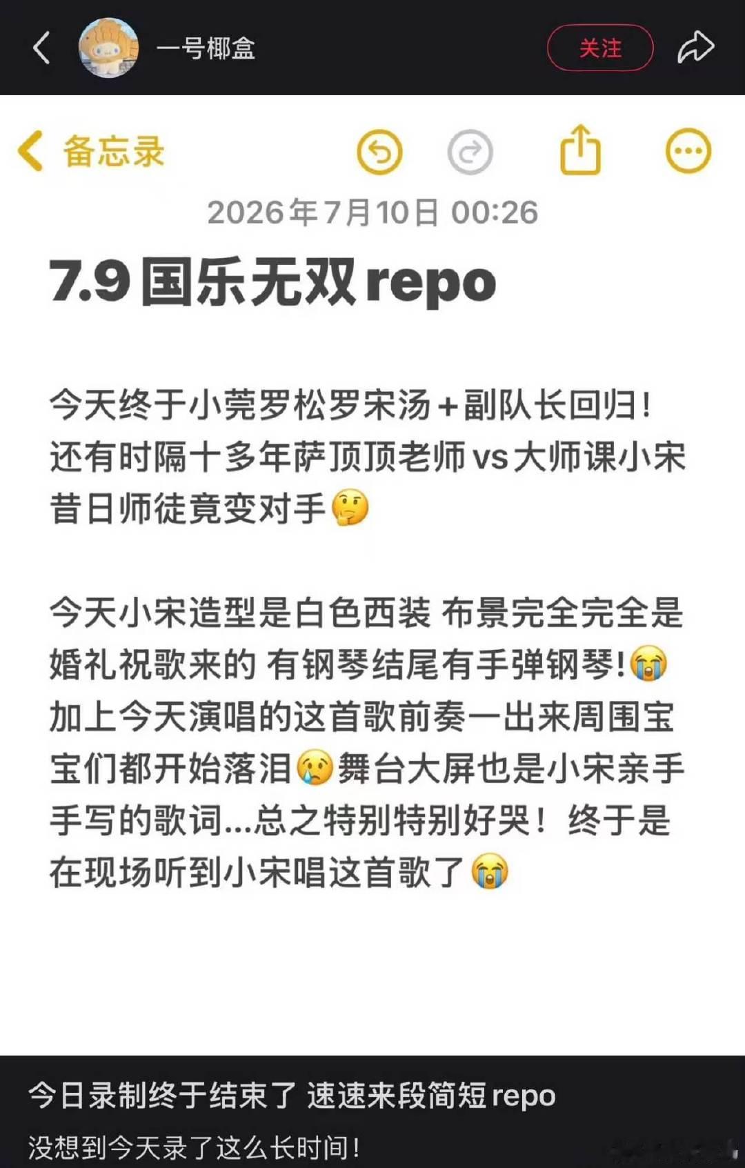 宋亚轩在国乐无双弹钢琴了 宋亚轩国乐无双最新repo 宋亚轩国乐无双最新repo