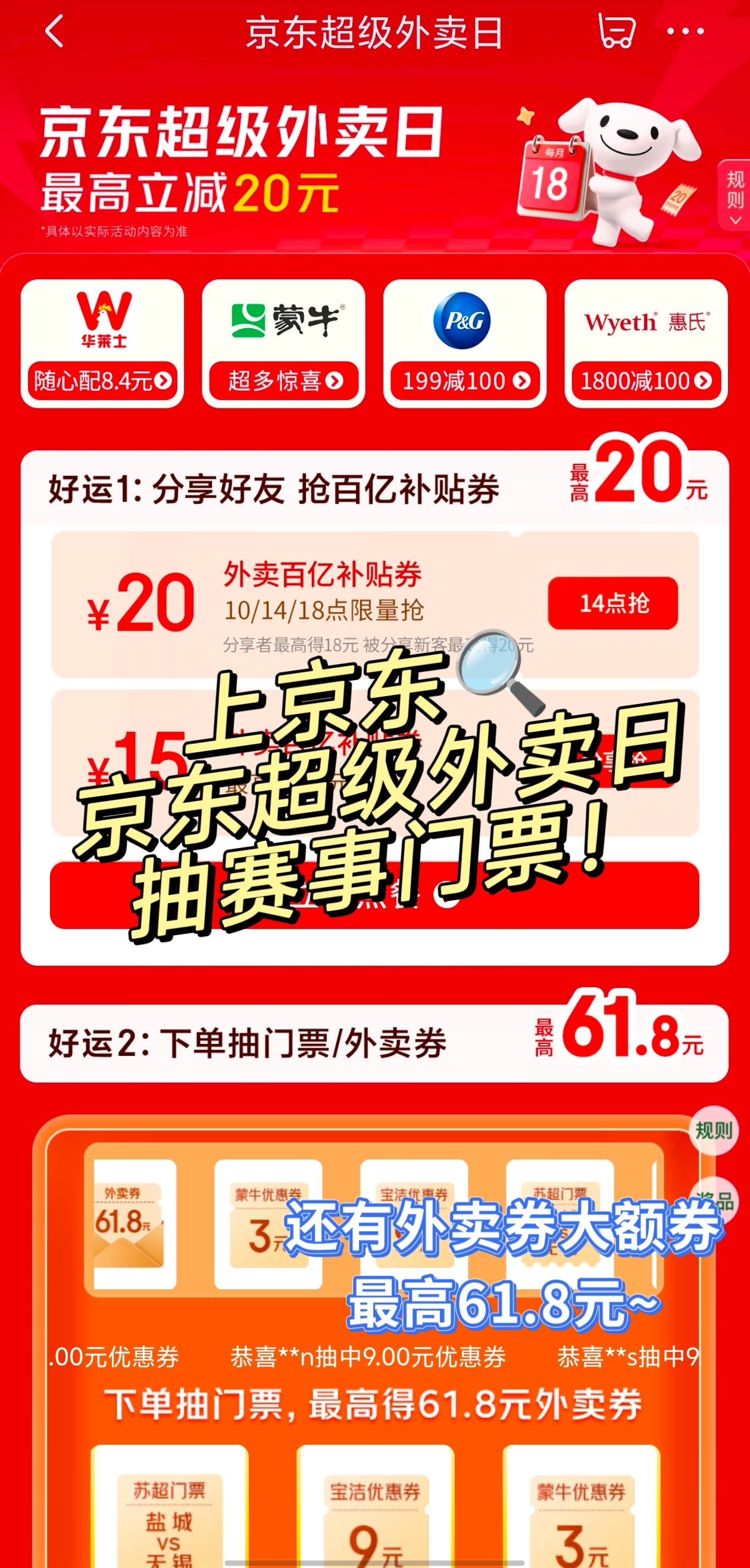 京东超级外卖日送赛事门票🔥常州队历史性首球诞生！京东外卖狂撒10000张城市加