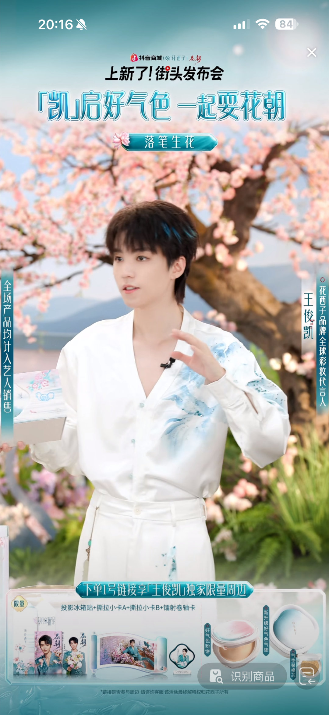 王俊凯东方公子 王俊凯的东方公子造型真的太绝了，黛色妆造搭配花朝节的春日氛围，手