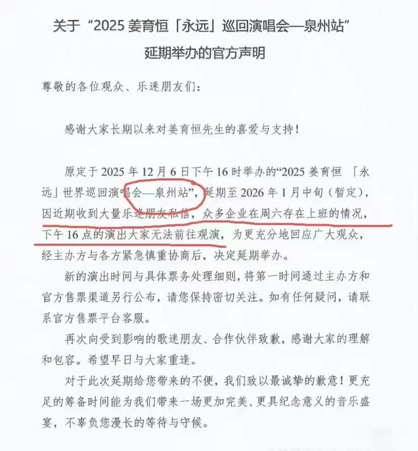 周末开演唱会，发现泉州无人双休，只好紧急撤回！