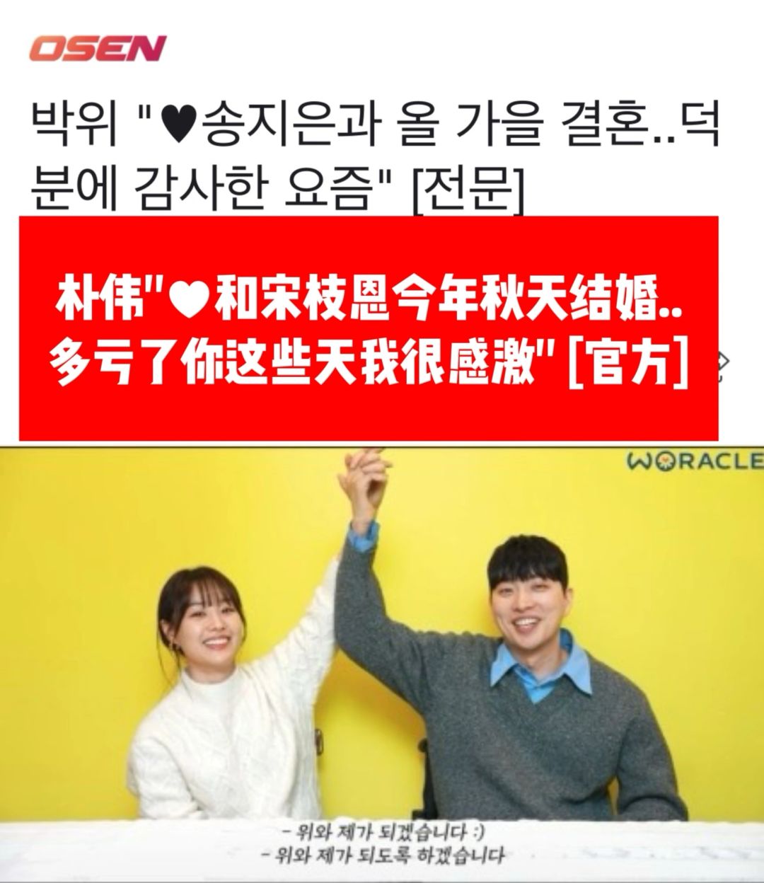 🔥Secret宋枝恩和残疾♿️朴伟官宣结婚了！