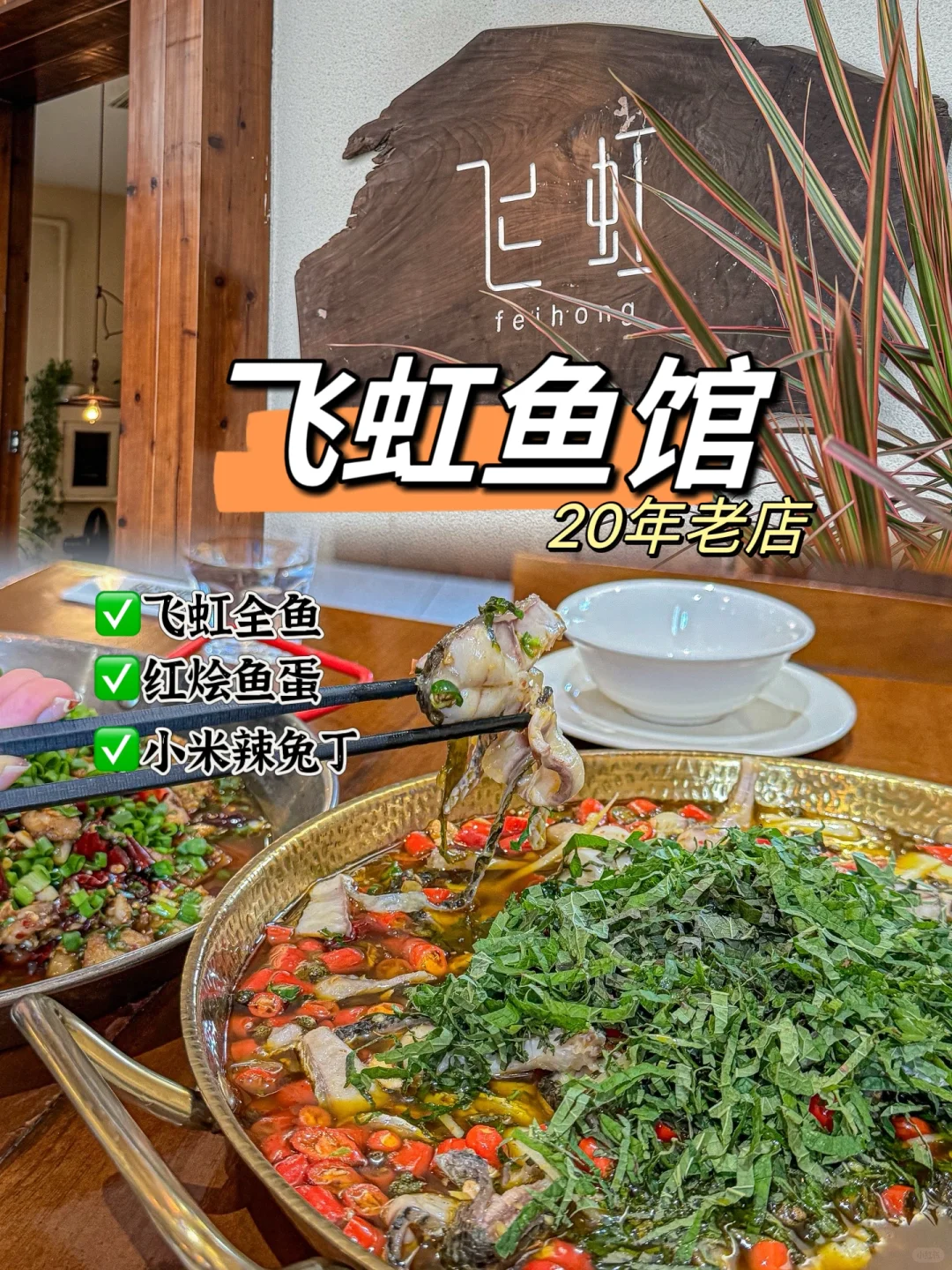 吃自贡江湖菜来这家资格老店就对了！！！