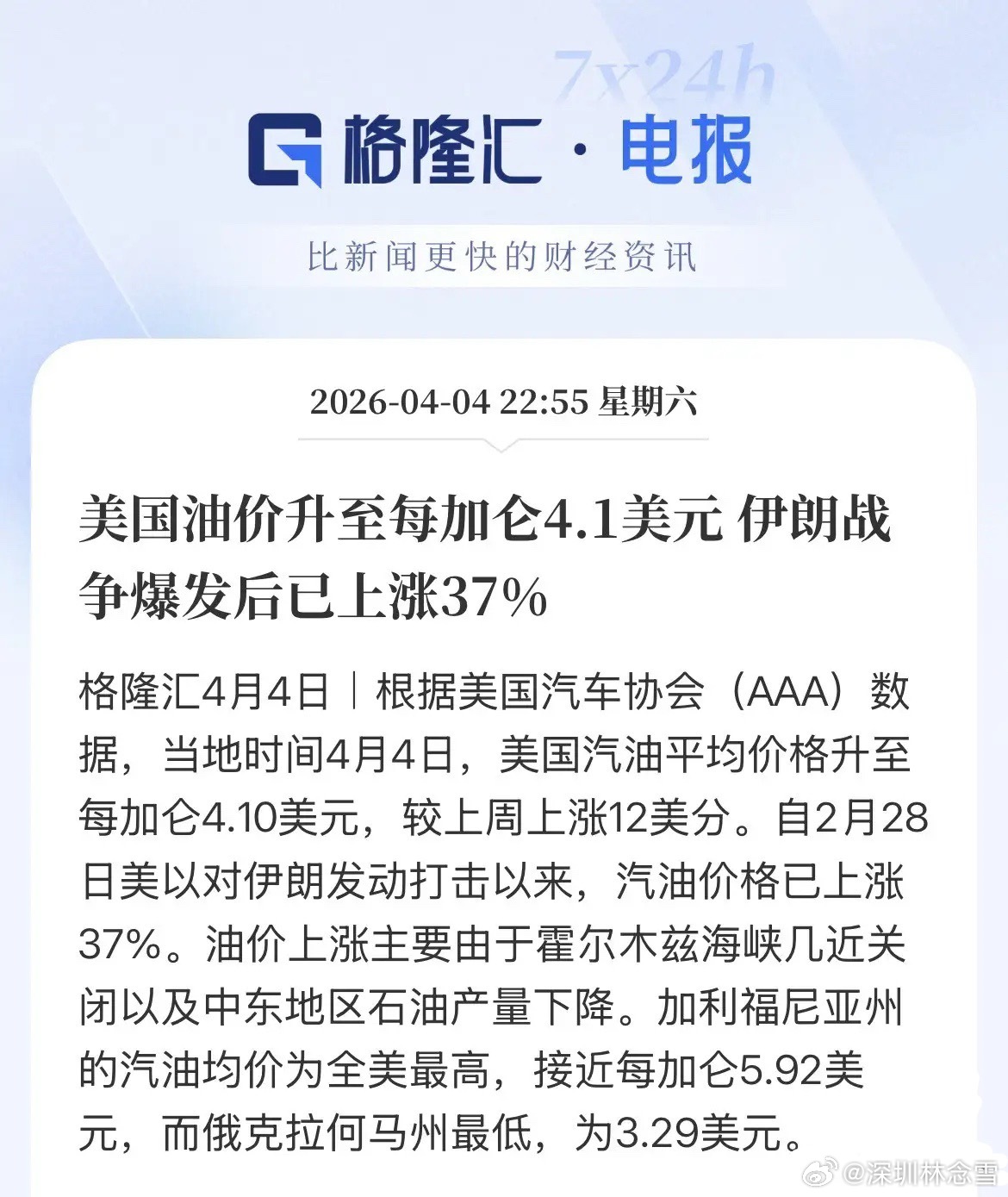 滞胀风险警报！油价暴涨推升美国通胀，美联储降息彻底悬了美国汽油暴涨38%至4.1