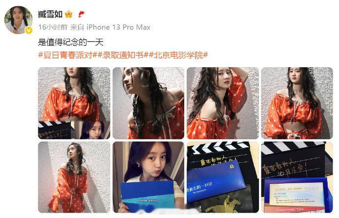臧雪如晒北电录取通知书哑女饰演者臧学如考上北电 《国色芳华》哑女饰演者 发布微博