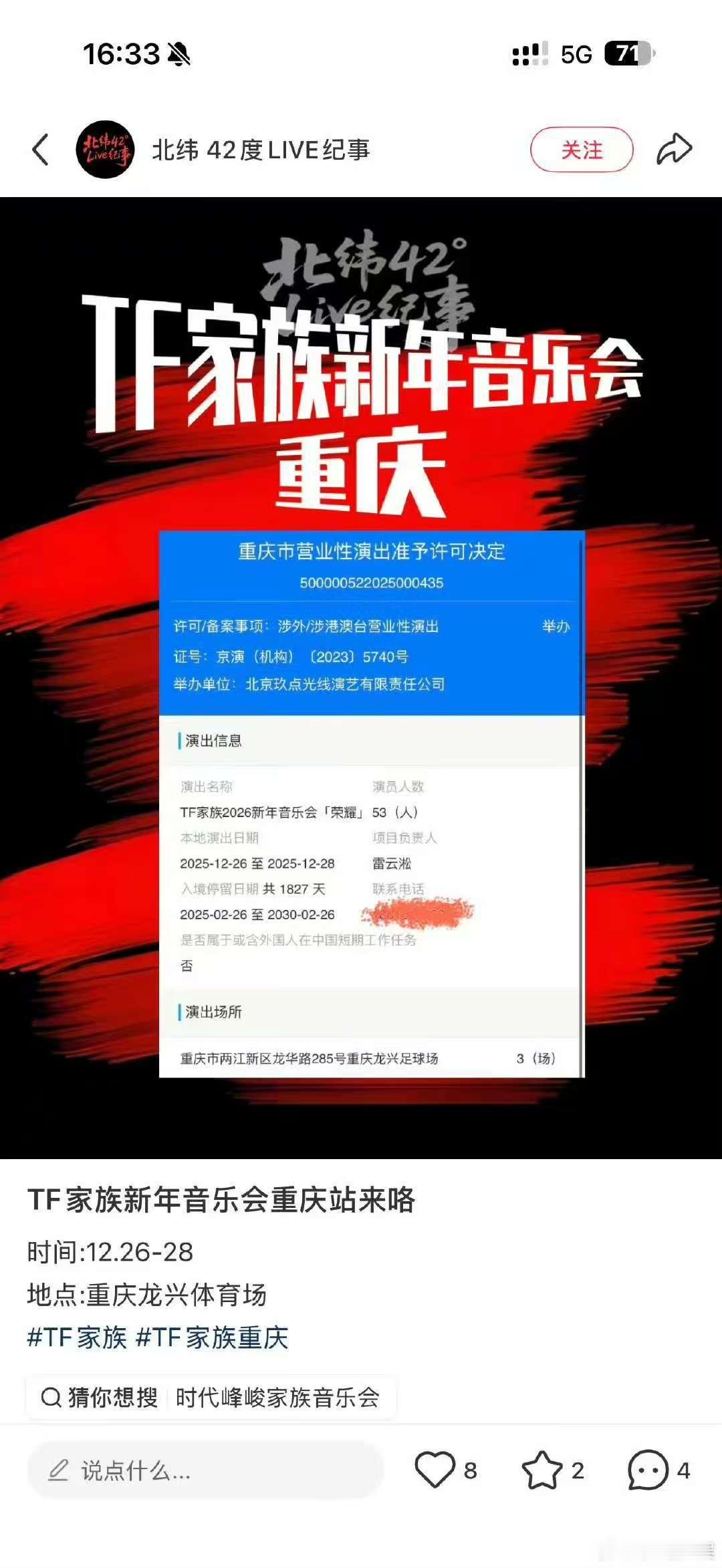 tf家族2026新年音乐会重庆站tf家族2026新年音乐会过审 TF家族2026