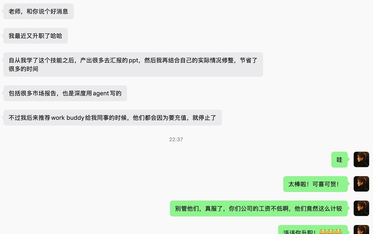 有人跟我说了个好消息，学了agent以后，又升职了。 ​​​