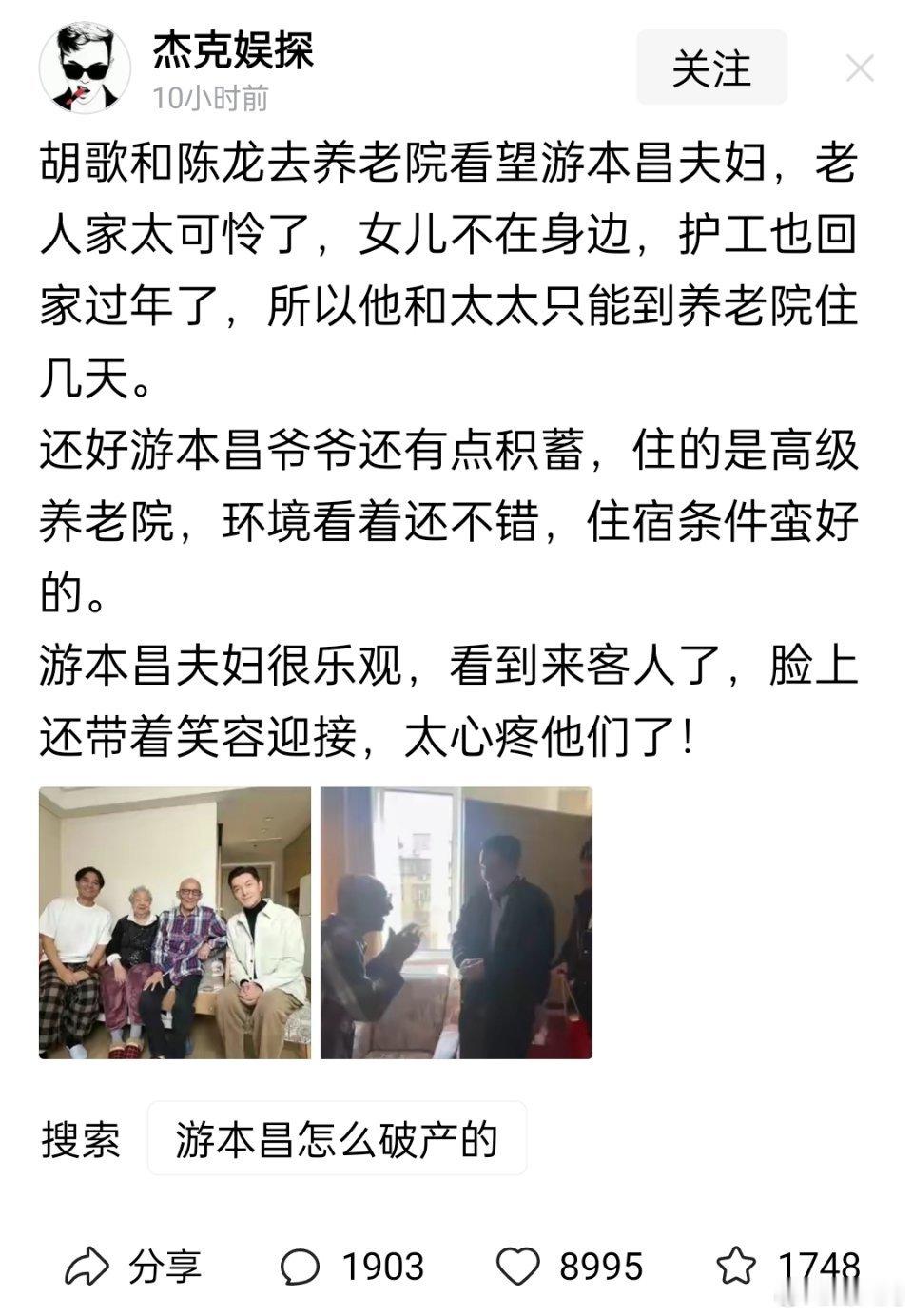 怎么会觉得游本昌老爷子可怜呢？老伴健在，自己身子骨还能自理，孩子也已婚已育，且有