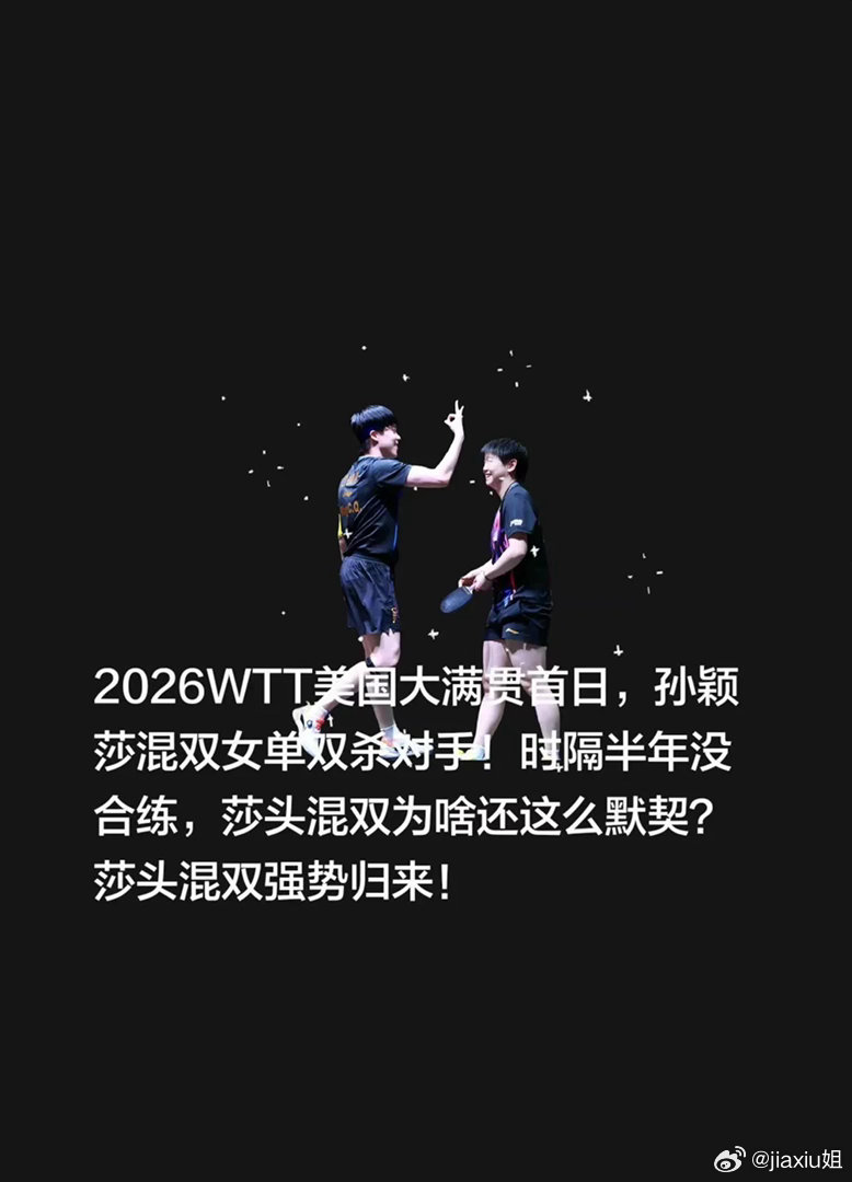 王楚钦孙颖莎vsA勒布伦大藤沙月谁懂啊这场比赛看得我全程手心冒汗！莎头太久没搭档