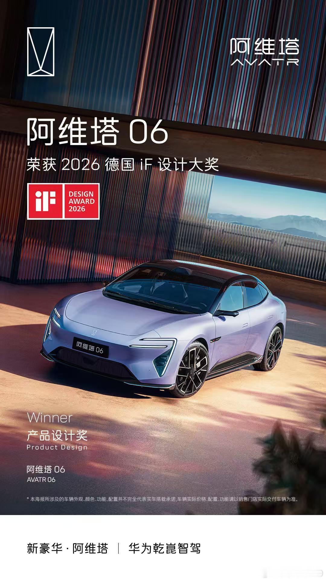 新华AUTO:情感新奢，生而全球阿维塔概念车XPECTRA 携手 阿维塔06荣获