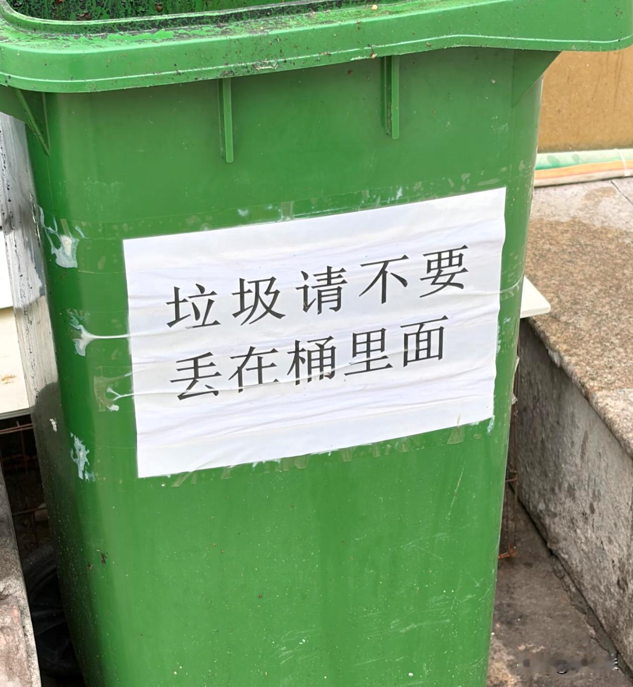 那我应该扔在哪？