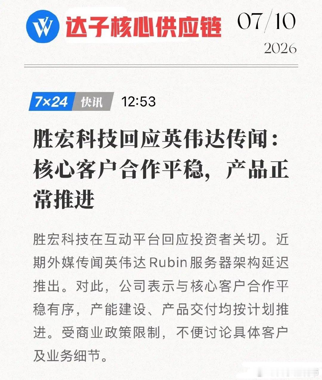 一纸回应击碎市场恐慌！胜宏科技：交付按计划推进，基本面坚如磐石！7月10日，针对