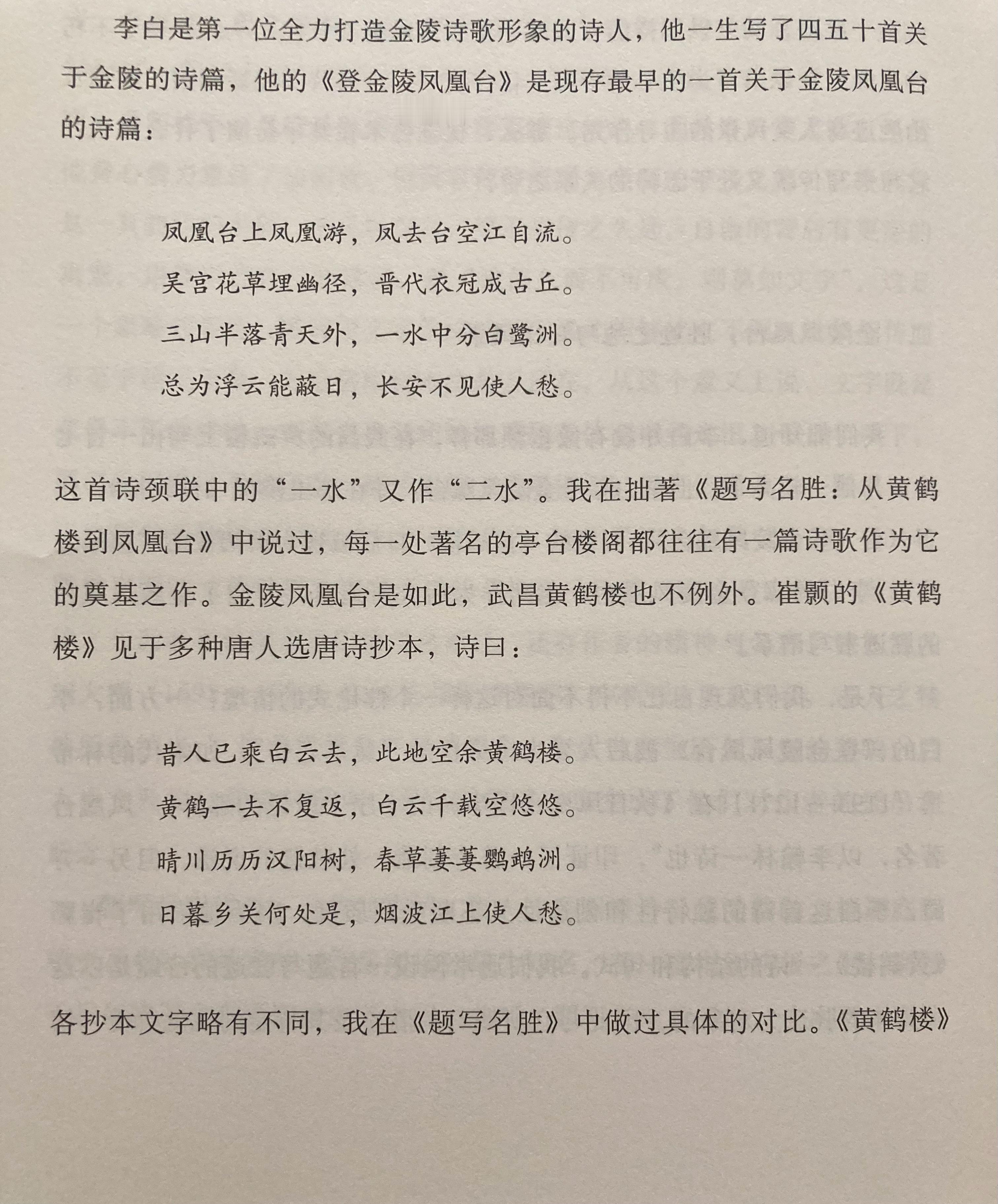 虽说“眼前有景道不得，崔颢题诗在上头”，但李白岂会轻易认输，他选择转移阵地，在金