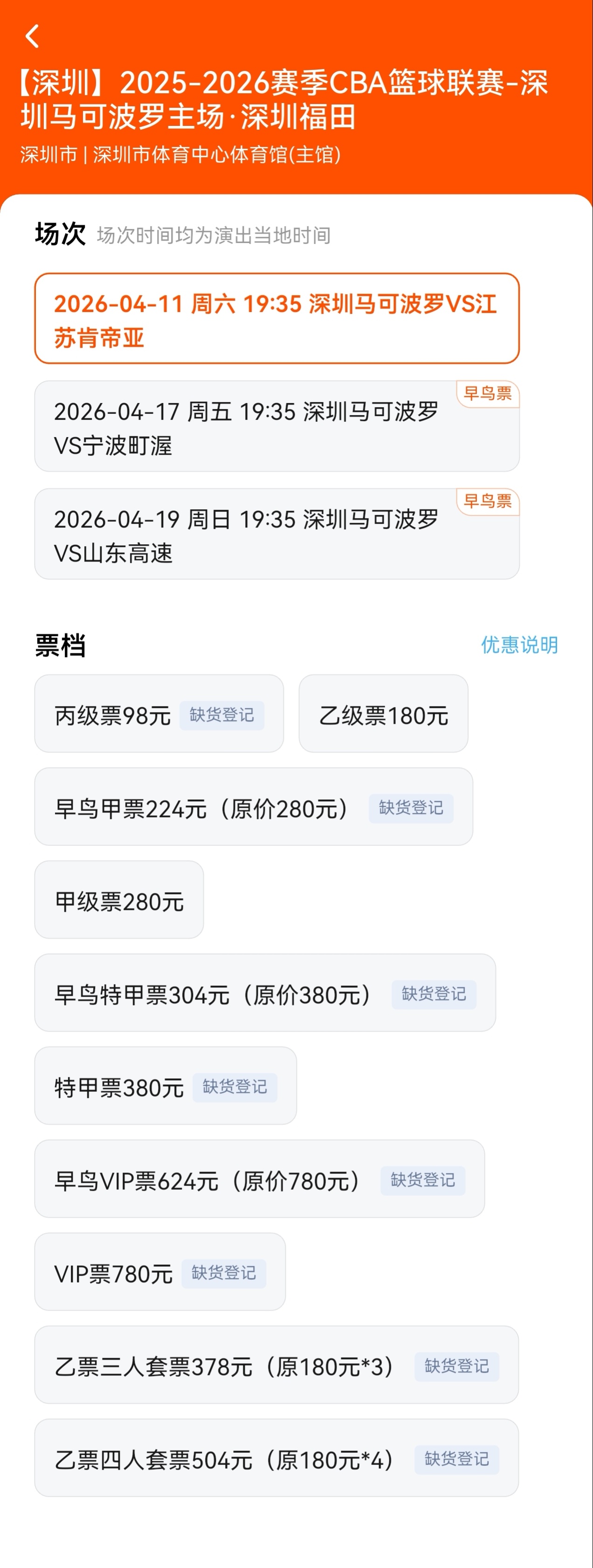 你告诉我周六深圳打江苏的球票卖完了？？我擦？庞老六这么有票房号召力么？深圳男篮v