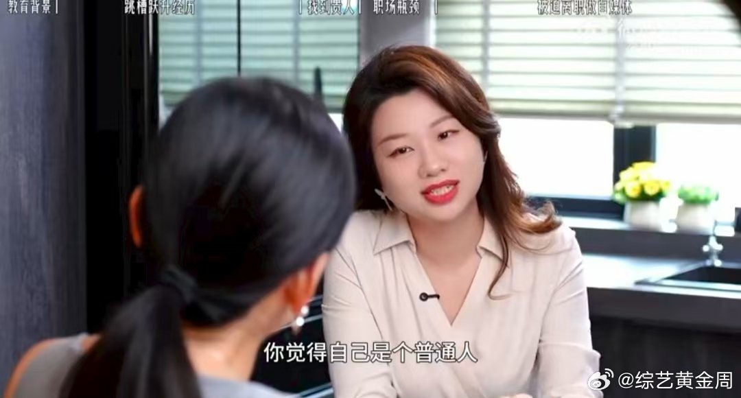 普女逆袭如何能越跳越高 我家那闺女 Olga姐姐八次跳槽的每一步都藏着成长智慧吧