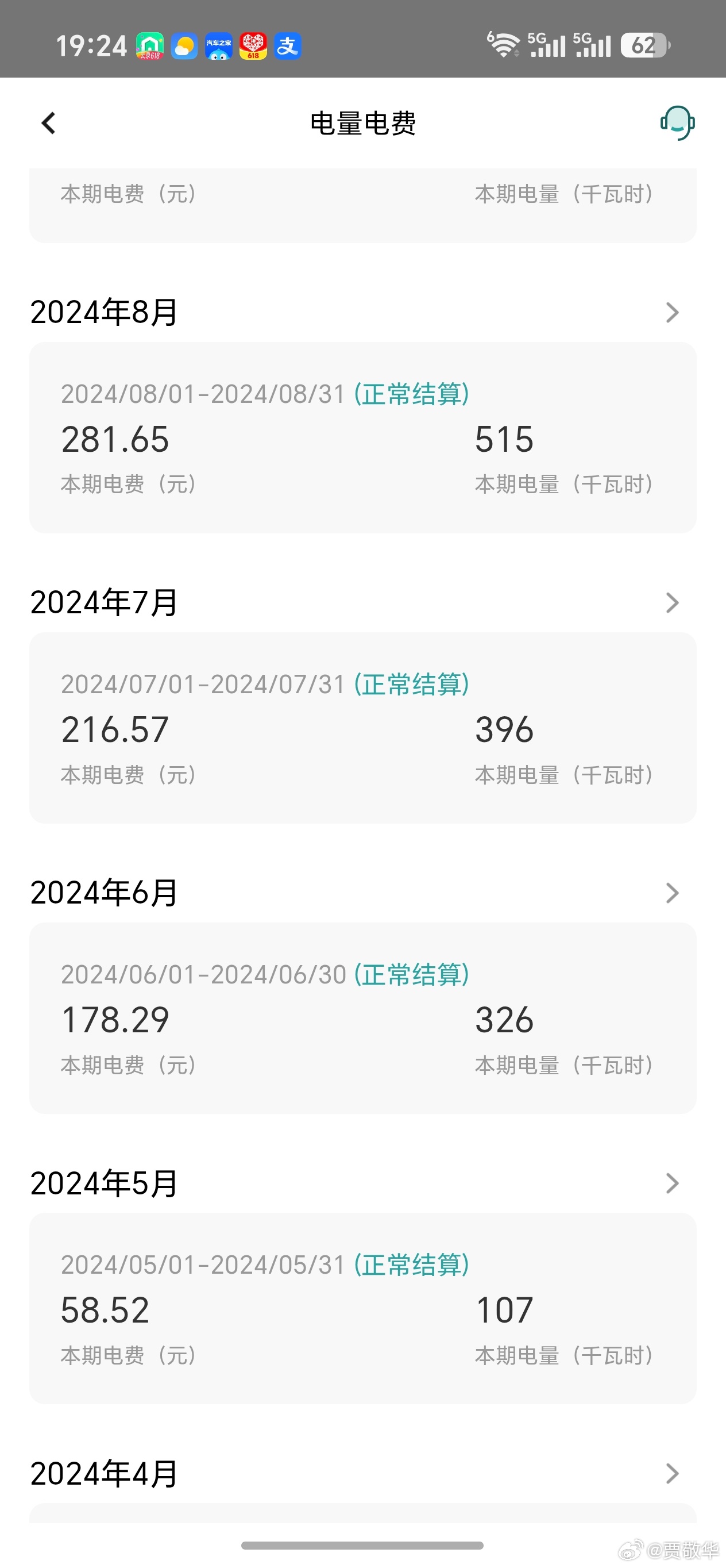 很多粉丝怀疑我家中央空调太省电，给大家晒一下2024年和2025年账单吧。相比而