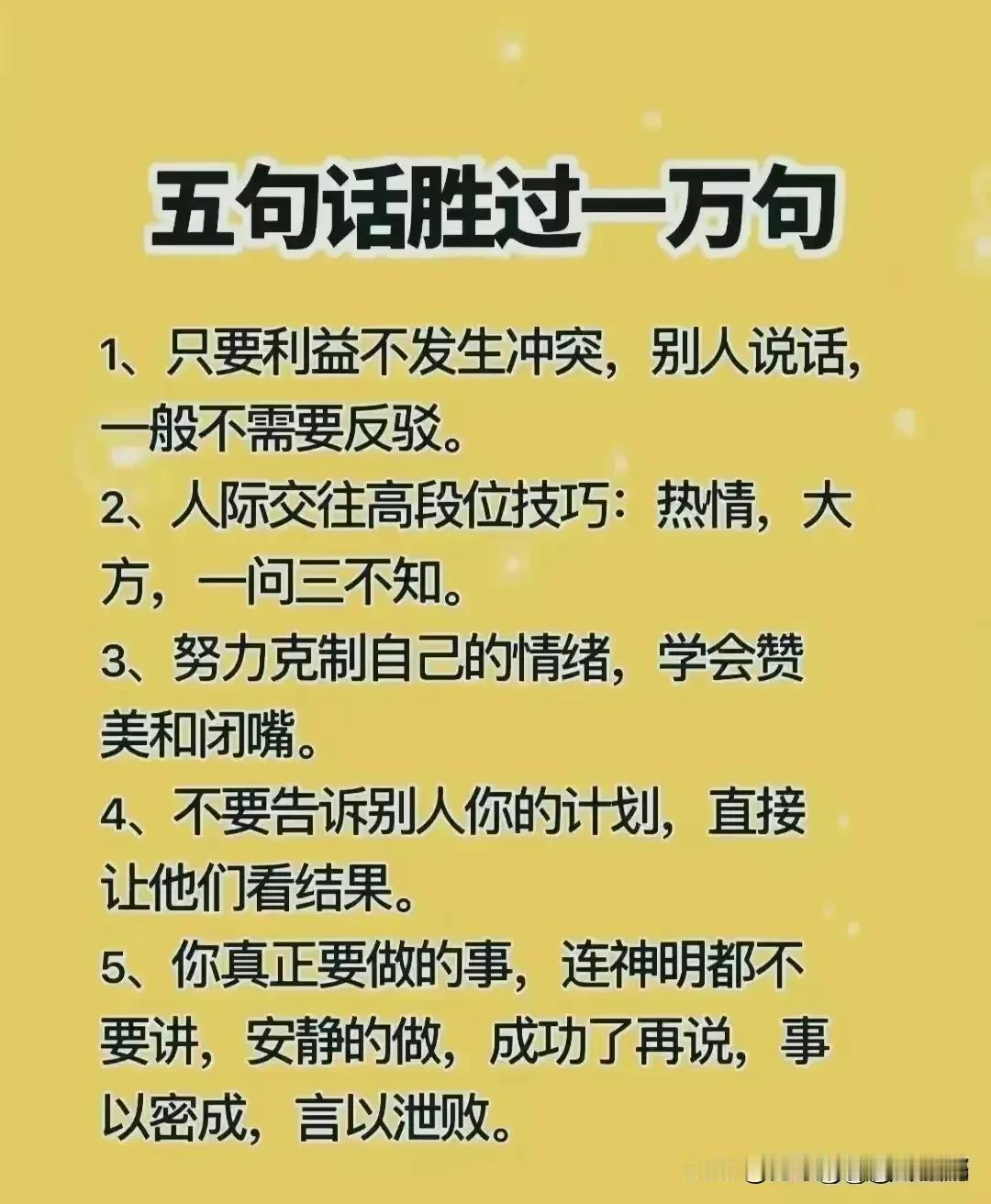 看懂这五句话胜过一万句