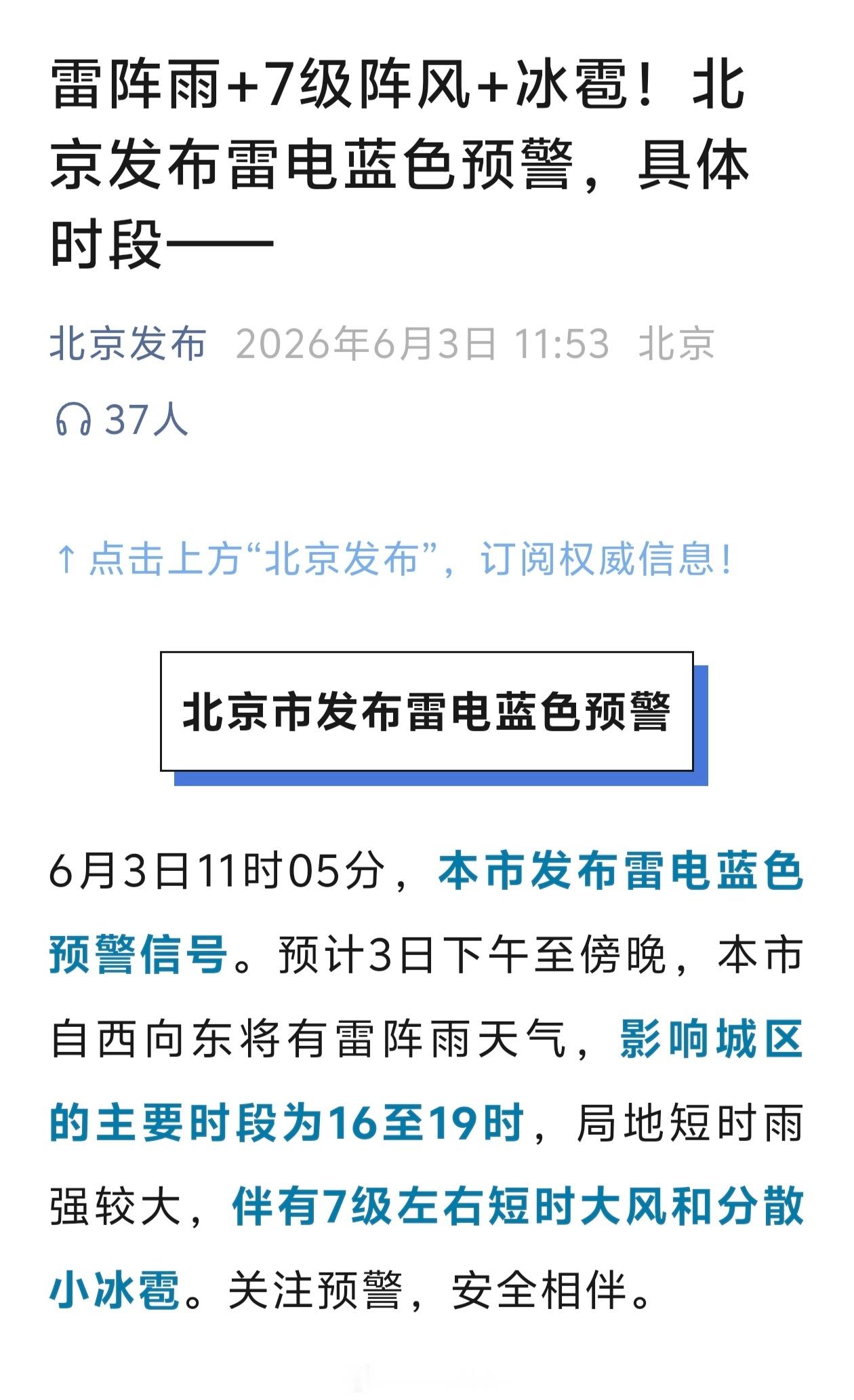 北京发布暴雨蓝色预警 昨天预警之后毛都没下，热死了，今天盼雨来的心情有点迫切 北