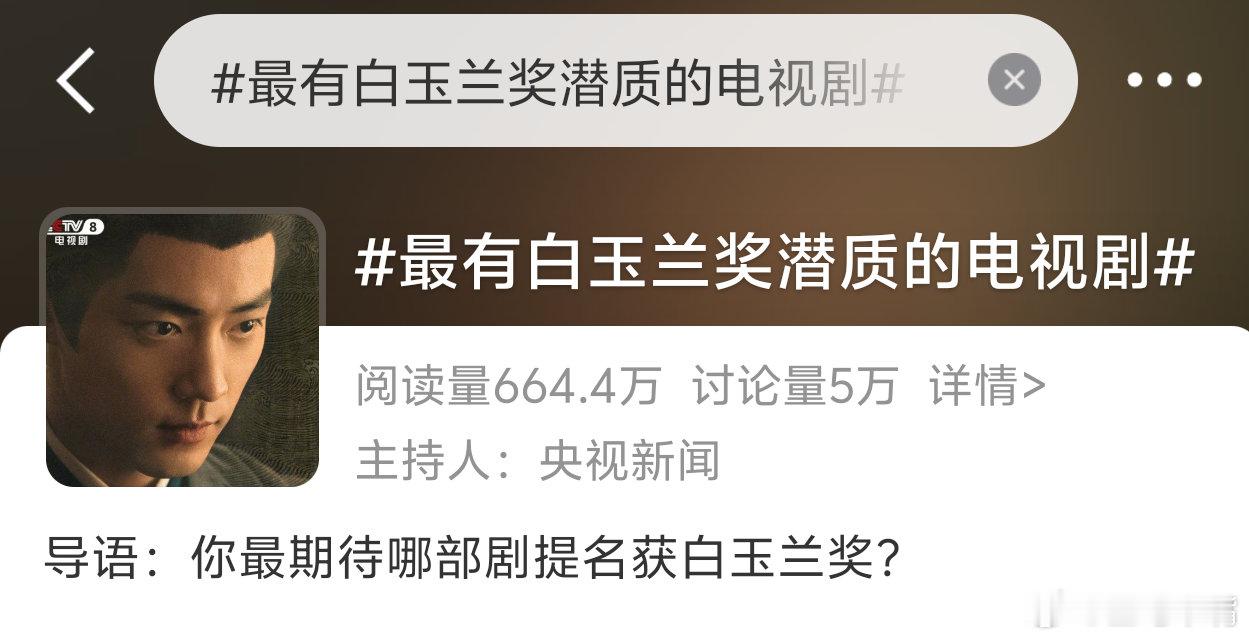 最有白玉兰奖潜质的电视剧提前恭喜肖战《藏海传》提名最佳男主角，并斩获视帝！