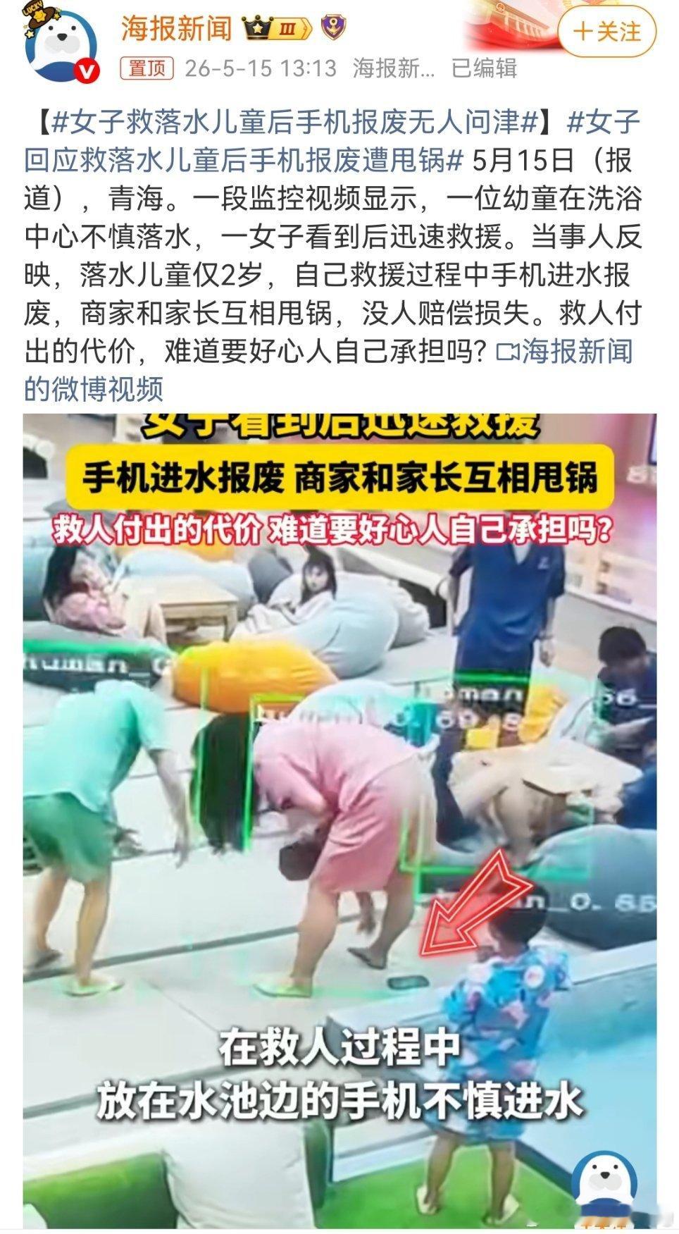 女子救落水儿童后手机报废无人问津别再让“好人没好报”，从一句气话变成现实了！女子